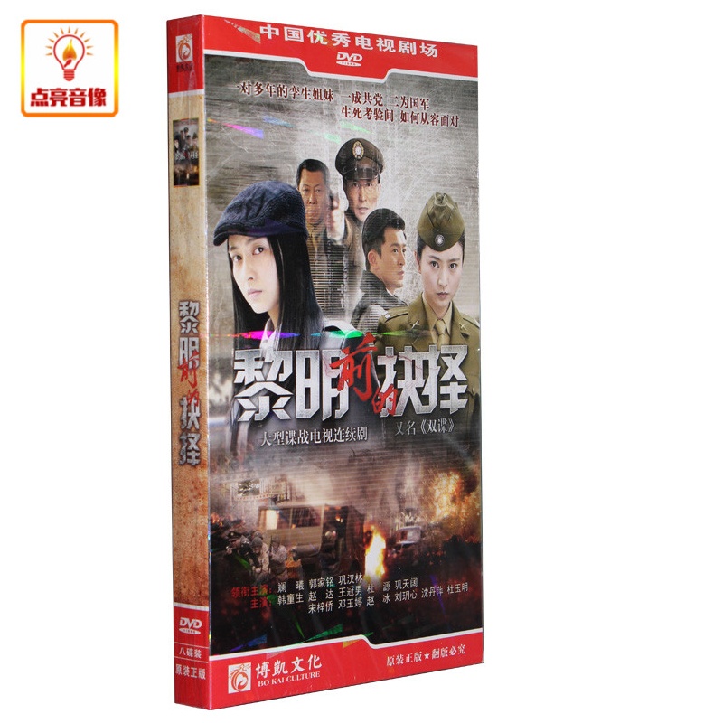 【影视剧电视剧合集】电视剧 黎明前的抉择 又