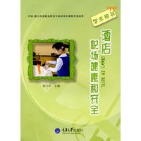 酒店职场健康和安全(中澳项目中职旅游系列)
