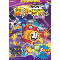 赛尔号雷伊传说. 3, 陨石大作战（《赛尔号》同名动画片全国热播！全国亿万小赛尔迷翘首以盼的宇宙大冒险！激发孩子的想象力，培养孩子的高情商！）