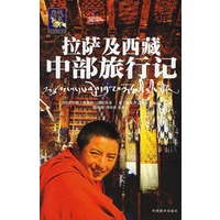 拉萨及西藏中部旅行记——西藏文明之旅书系