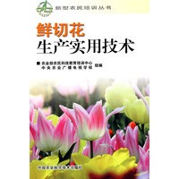 鲜切花生产使用技术