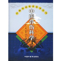 中医骨伤科学