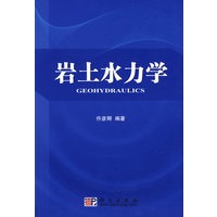 岩土水力学
