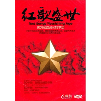 红歌盛世(6dvd)