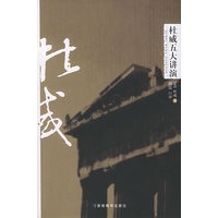 杜威五大讲演