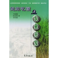 陇东气候与农业开发