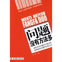 问题没有方法多