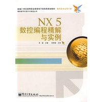 NX5 数控编程精解与实例