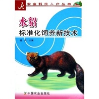 水貂标准化饲养新技术——农业科技入户丛书