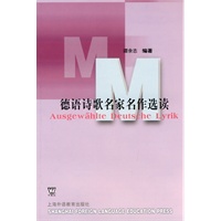德语诗歌名家名作选读