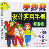 手抄报设计实用手册.校园版