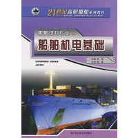 船舶机电基础