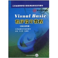 Visual Basic程序设计教程（2010年版）