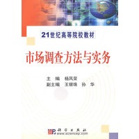 市场调查方法与实务