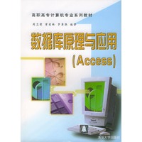数据库原理与应用(Access)