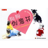 狗狗创意书：教你32种狗狗创意美丽方案