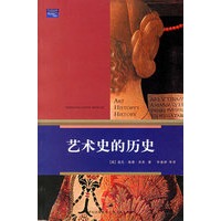 艺术史的历史