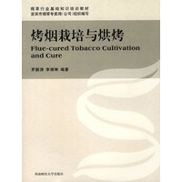 烤烟栽培与烘烤