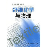 纤维化学与物理