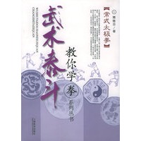 常式太极拳——武术泰斗教你学拳系列从书