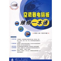 空调器电脑板维修一本通（随书附赠图册）