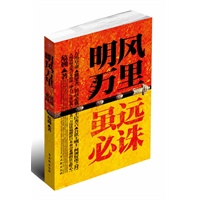 明风万里：虽远必诛（万历朝鲜战争之传奇间谍战）