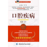 口腔疾病——名医与您谈疾病丛书
