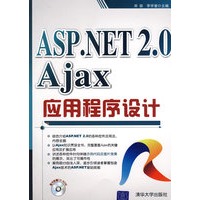 ASP.NET 2.0 Ajax应用程序设计（配光盘）