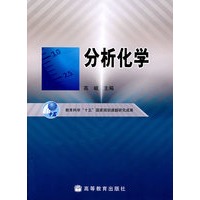 分析化学