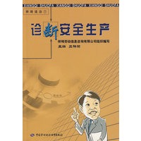 诊断安全生产—祥琦说法（7）