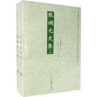 张调元文集（上下册）