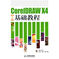 CorelDRAW X4中文版基础教程