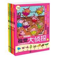视觉大侦探（美国Highlights杂志寻图游戏第一辑，共5册），世界顶级视觉益智游戏，全球销量超过10亿册，首推彩色中英双语认知版
