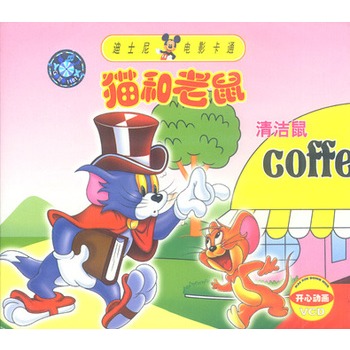 开心动画:猫和老鼠-清洁鼠(vcd)