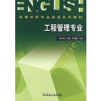 工程管理专业