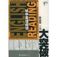 初中英语阅读大突破