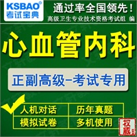 河南省2014心血管内科学副高副主任医师医学