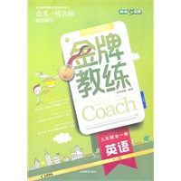 英语：RJ版/九年级全一册（C1096）（2011年5月印刷）金牌幼教/含测评卷