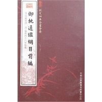 御批通鉴纲目前编（史部-28）——钦定四库全书荟要