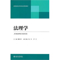 法理学
