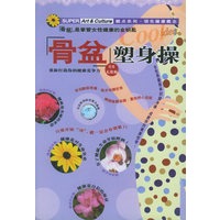 骨盆塑身操（完美无敌版）——酷点系列