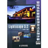 Lightscape 3.2室内外效果图表现技法实例详解（附CD-ROM光盘三张）