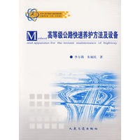 高等级公路快速养护方法及设备