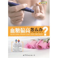 健康早知道系列-血糖偏高怎么办