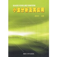 小波分析及其应用