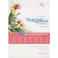 爱是条温暖的河(温情感动篇)
