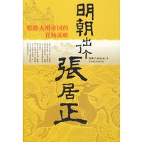 明朝出了个张居正