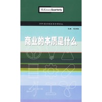 商业的本质是什么