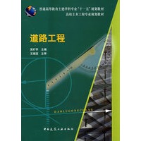 道路工程