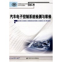 汽车电子控制系统检测与维修（汽车类）